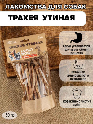 ТРАХЕЯ УТИНАЯ