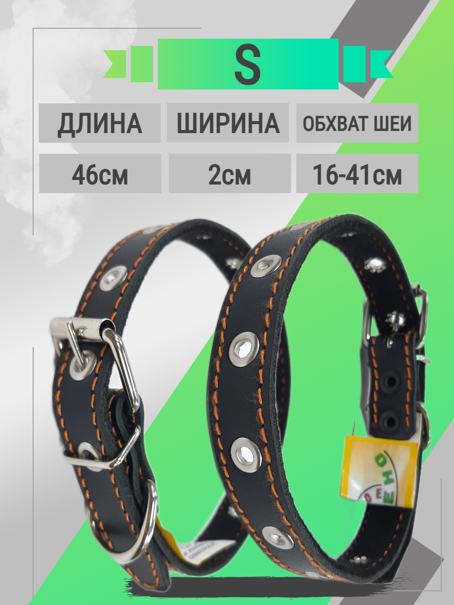 Ошейник кожаный 20 мм Сильное Звено
