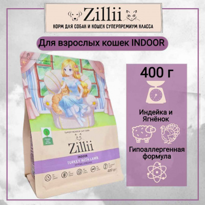 зилли INDOOR 800_6