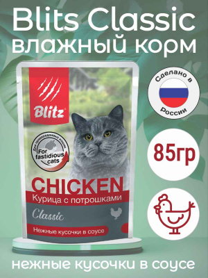 классик курица с потрошками