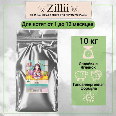 зилли котята 10_29