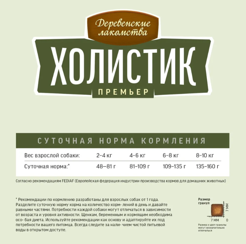 Холистик Премьер Сухой корм для собак мини-пород с Индейка и рисом 3кг Деревенские лакомства (4шт/уп)