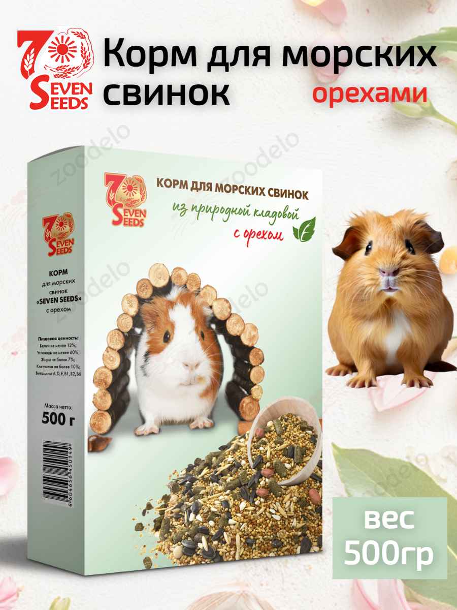 корм для морских свинок с орехом (2)