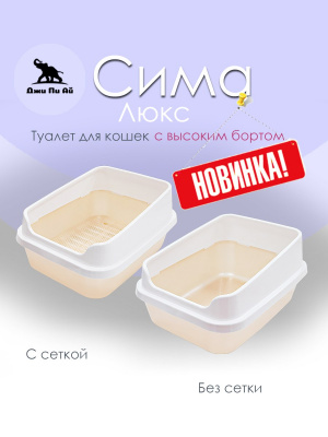 сима люкс беж (1)