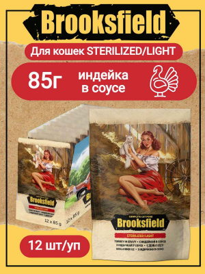 БР STERILIZED_LIGHT индейка в соусе85г