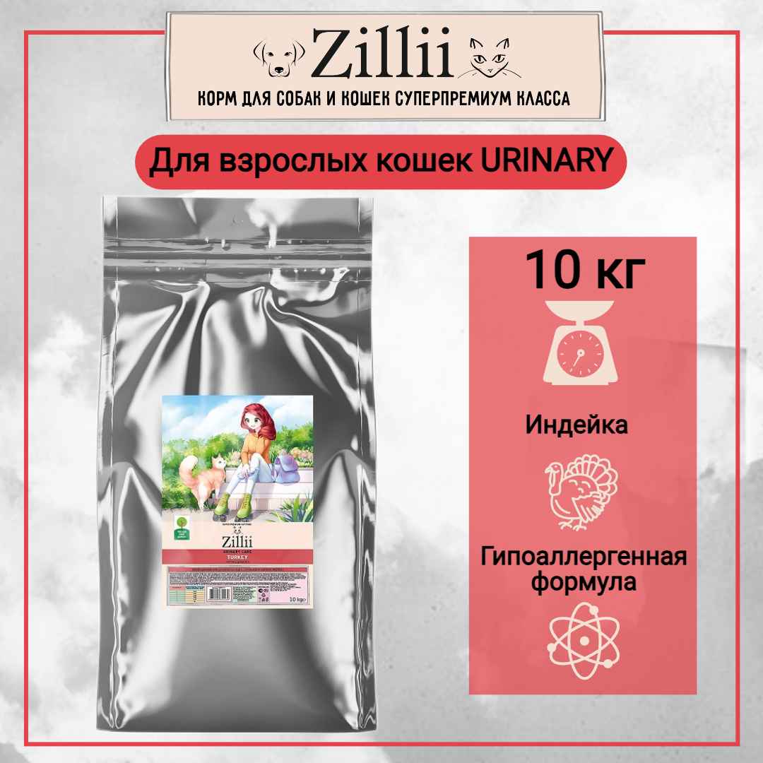 зилли URINARY 10_26
