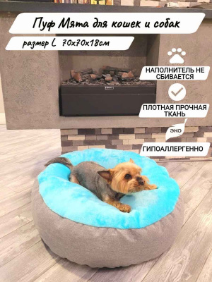 ПУФ мята л