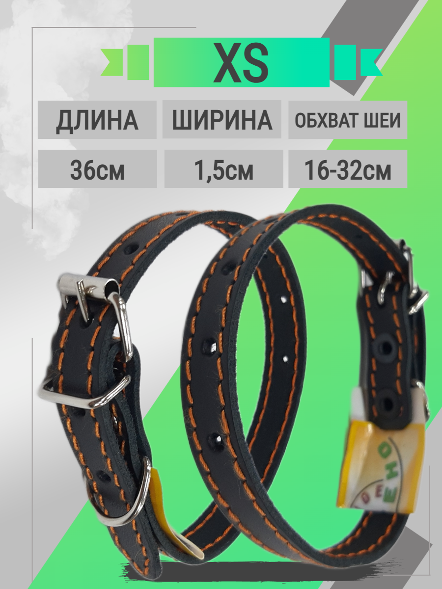 Ошейник кожаный 15 мм Сильное Звено 