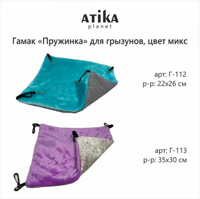 Крысиный гамак (1) (2)