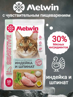 мелвин для чув пищ 10