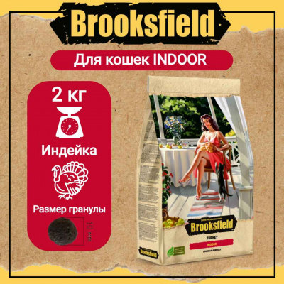 БР кошки INDOOR  2_7