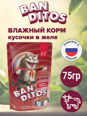 бандитос говядина