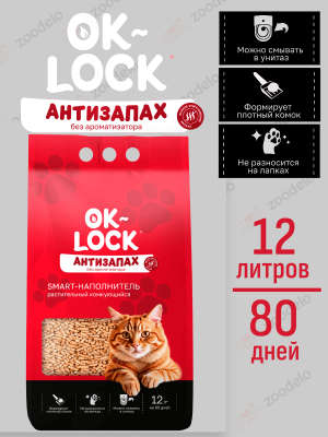Ok-Lock Антизапах растительный 12 литров (1)