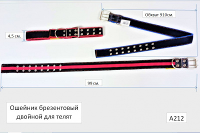 Ошейник синтетика для телят, А212