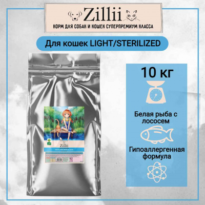 зилли LIGHT_STERILIZED  рыба 1010_9