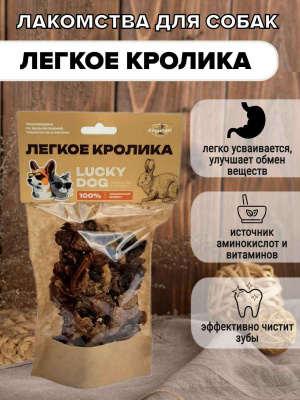 ЛЕГКОЕ КРОЛИКА