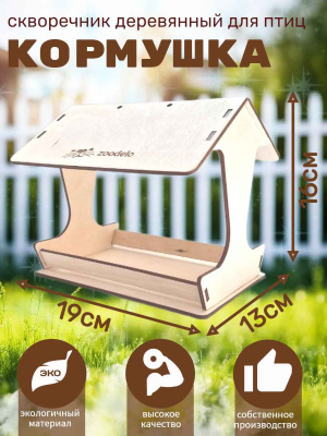 кормушка