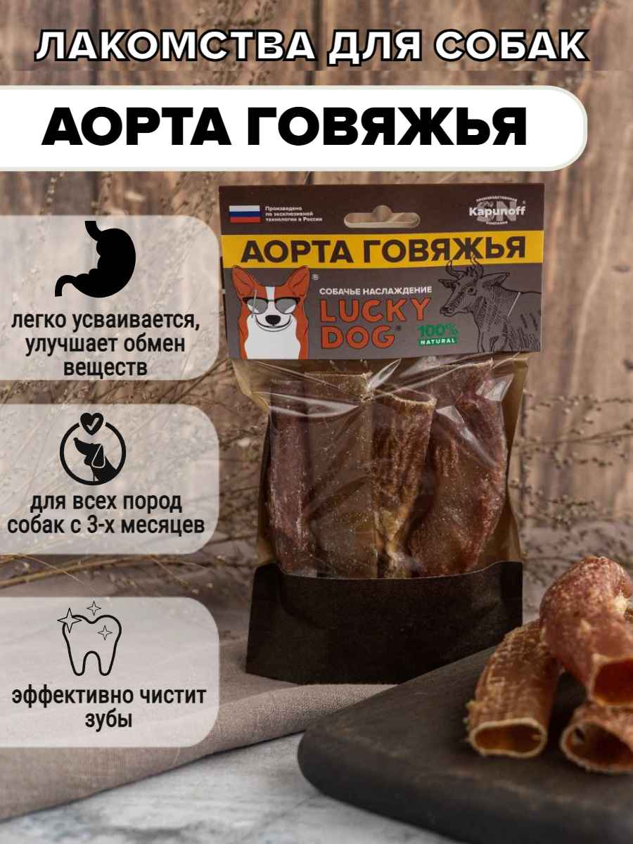 аорта говяжья (1)_11