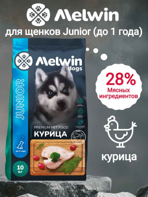 мелвин для щенков 10_1