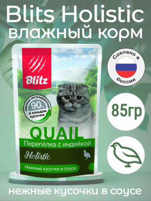 холистик перепелка с индейкой (1)