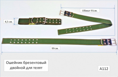 Ошейник брезентовый для телят, А112