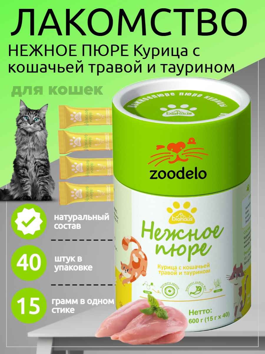 пюре для кошек Курица с кошачьей травой и таурином