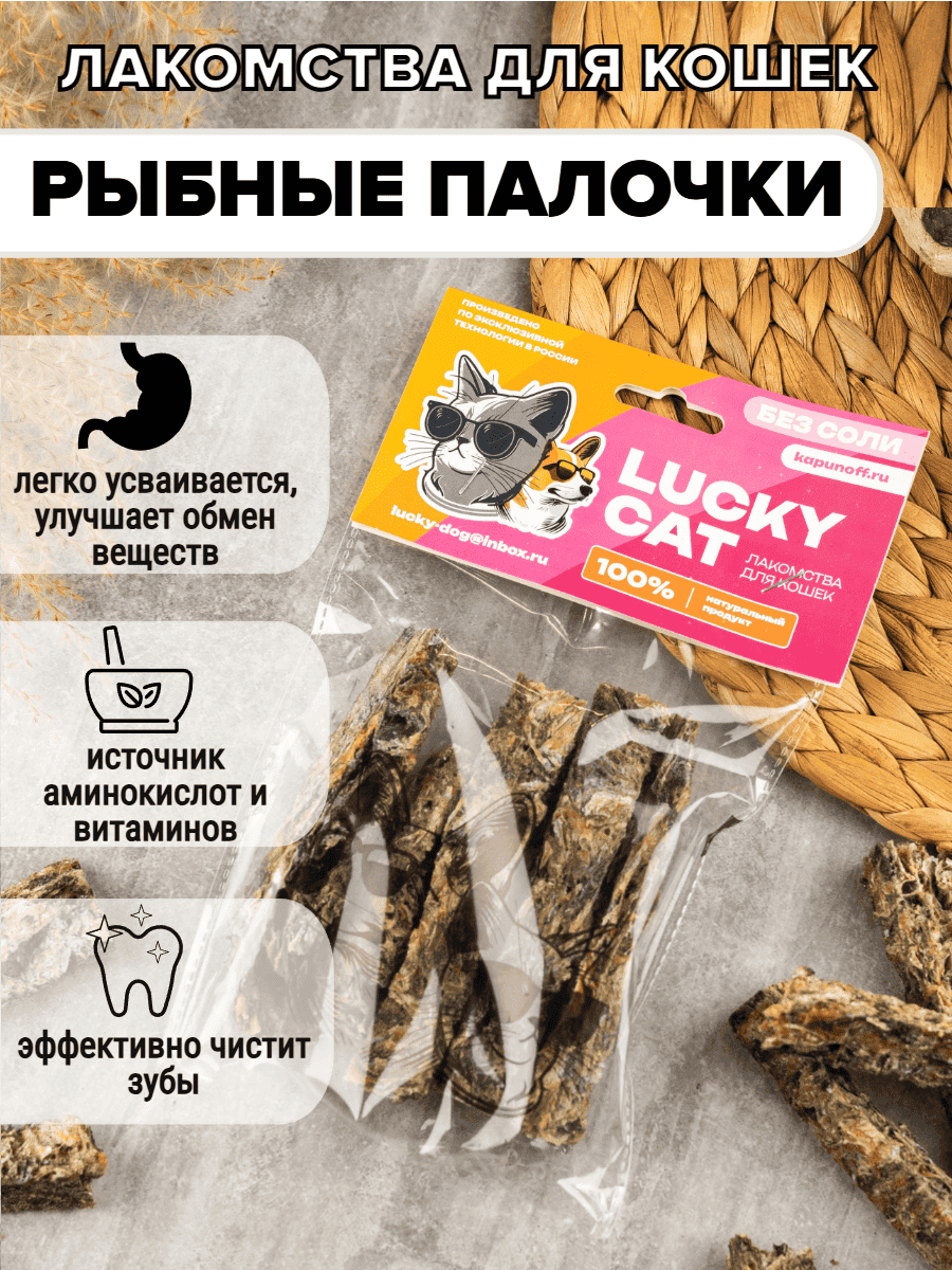РЫБНЫЕ ПАЛОЧКИ КОШКА (1) (1)