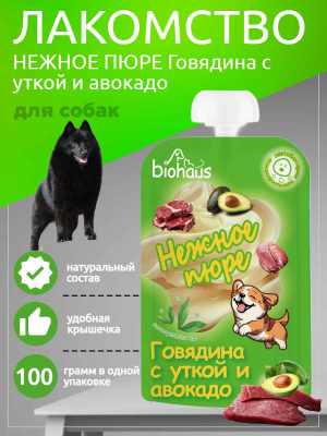 пюре для кошек Говядина с уткой и авокадо 100