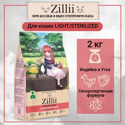 зилли LIGHT_STERILIZED 2_10