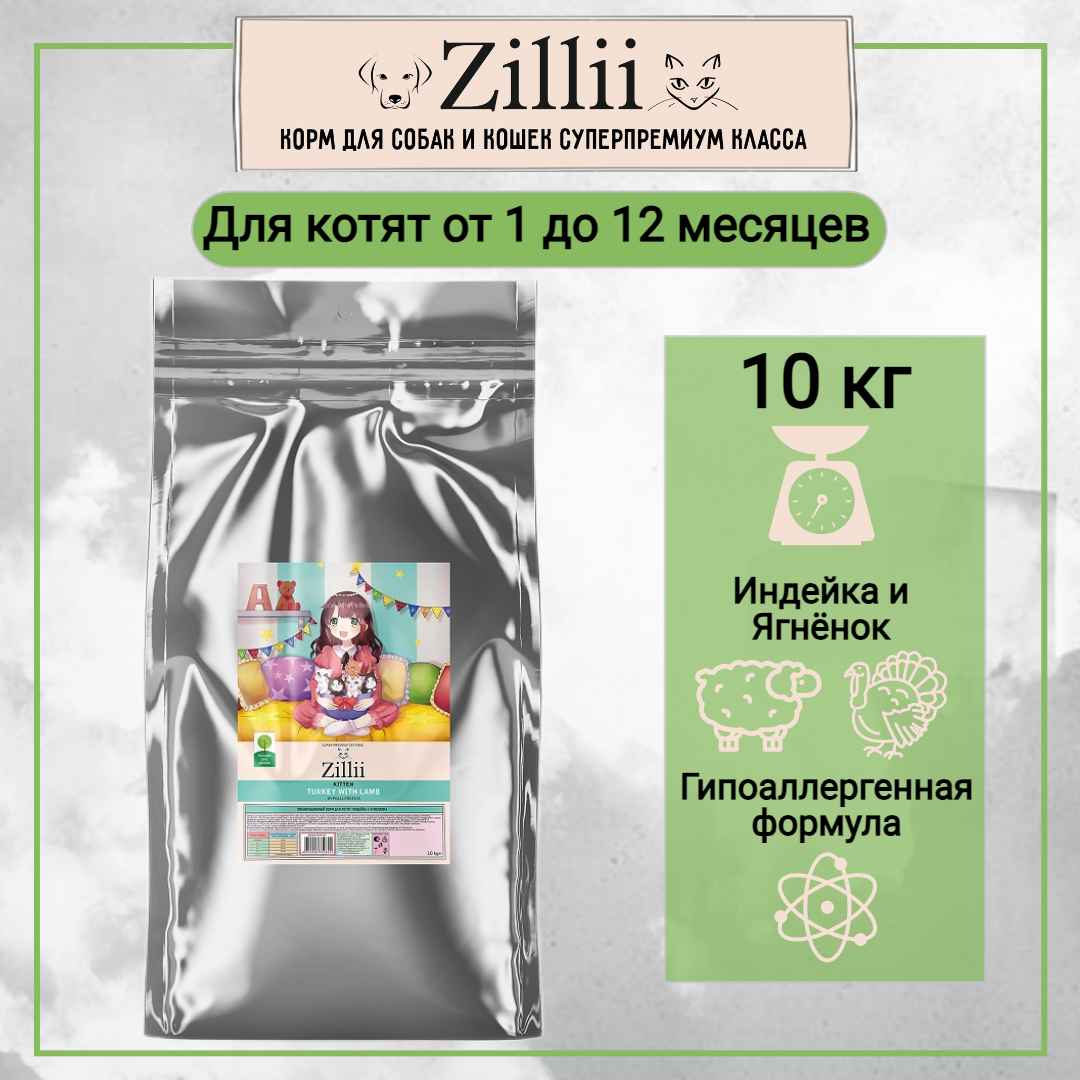 зилли котята 10_29
