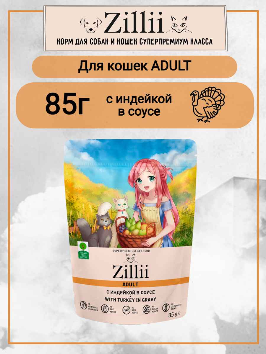 зилли для кошек с индейкой 85 (2)