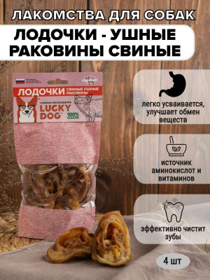 ЛОДОЧКИ( УШНЫЕ РАКОВИНЫ СВИНЫЕ) (1)