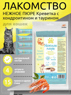 пюре для кошек ТКреветка с хондроитином и таурином 4шт