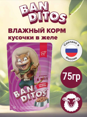 бандитос ягненок