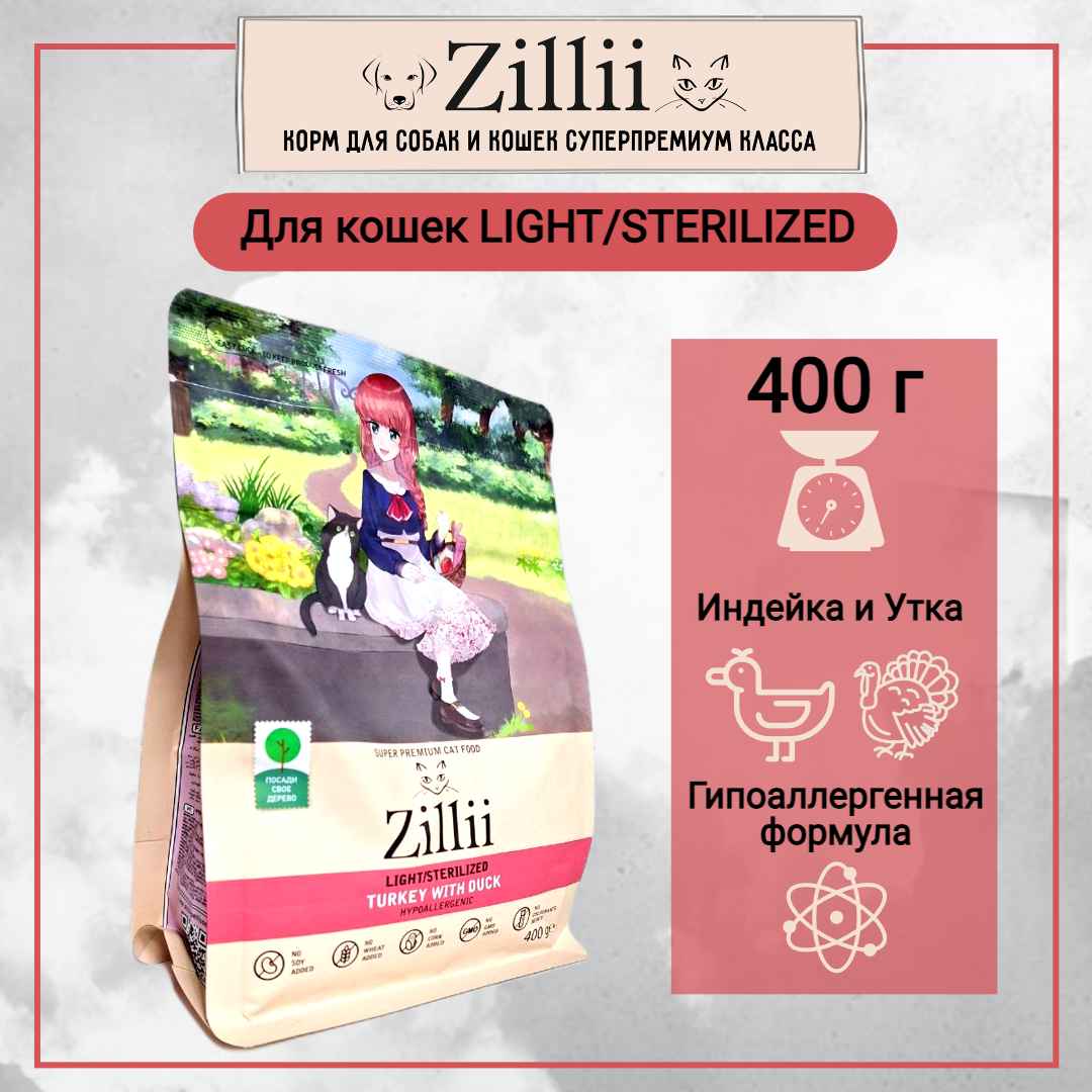зилли LIGHT_STERILIZED 400_12