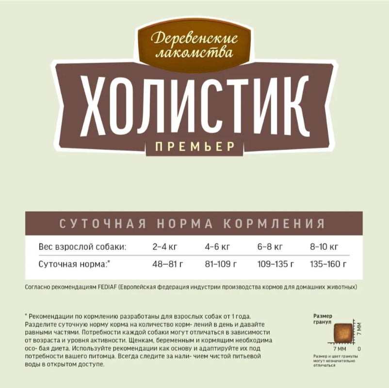 Холистик Премьер Сухой корм для собак мини-пород с Утка и рисом 1кг Деревенские лакомства (8шт/уп)