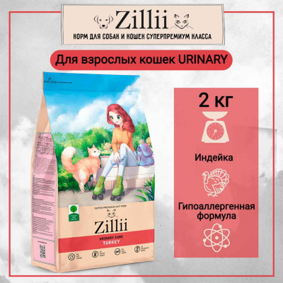 зилли URINARY 2_25