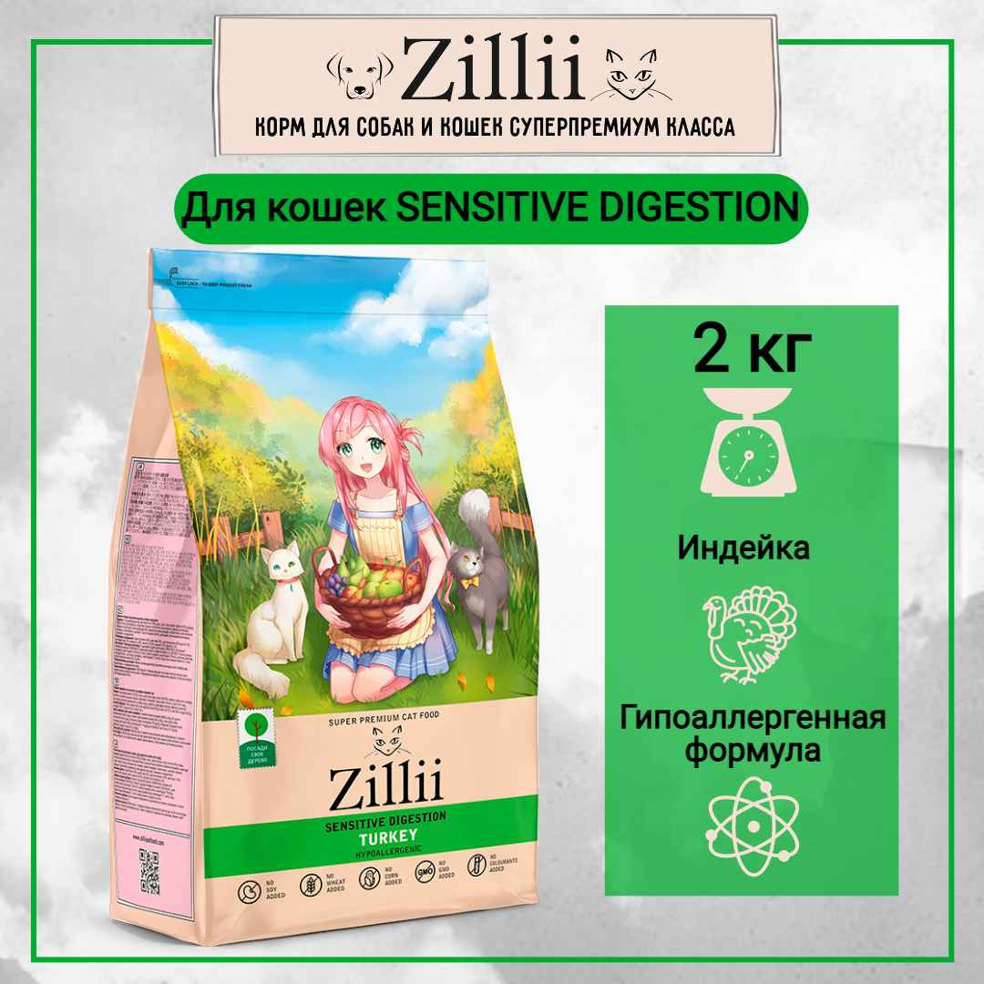 зилли SENSITIVE DIGESTION 2 (1)_13