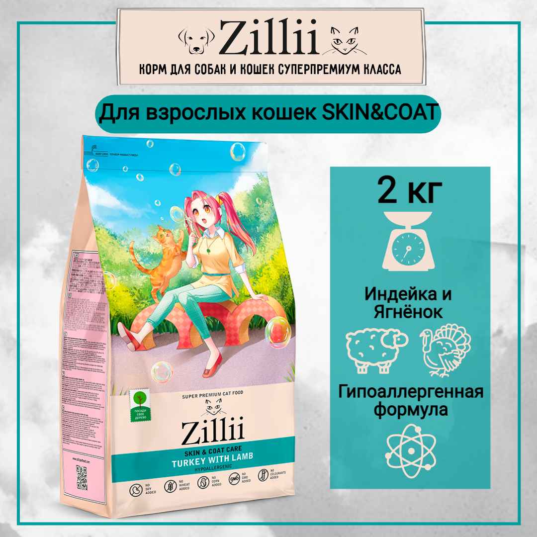 зилли SKIN & COAT CARE 2_19