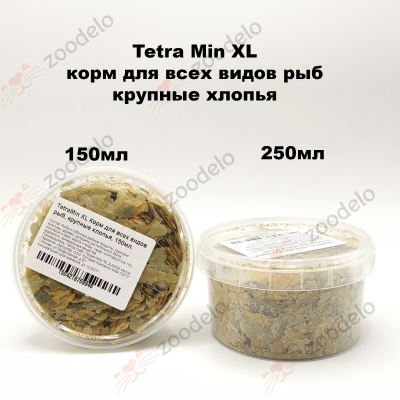 Tetra Min XL 250мл (2)
