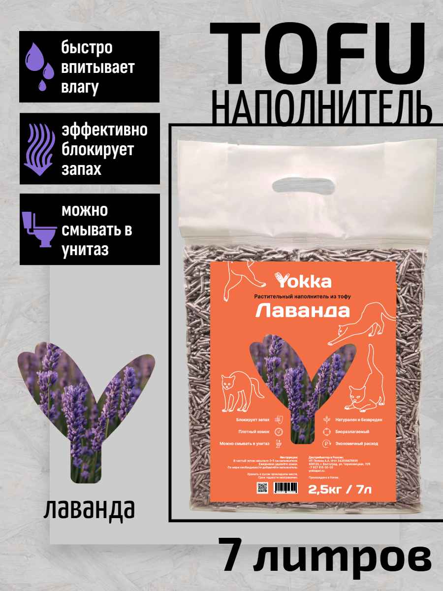тофу лаванда