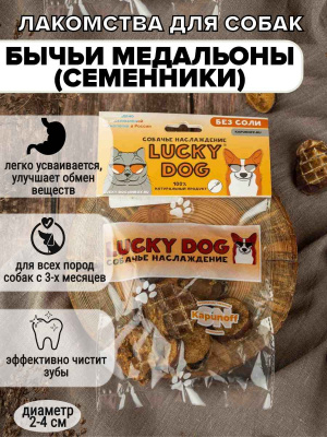 Lucky Dog Бычьи медальоны (семенники) 55 г. (диаметр 2-4 см) 