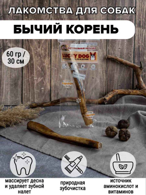 БЫЧИЙ КОРЕНЬ 60Г-30СМ