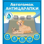Авто гамак для собак Антицарапки, арт.50402