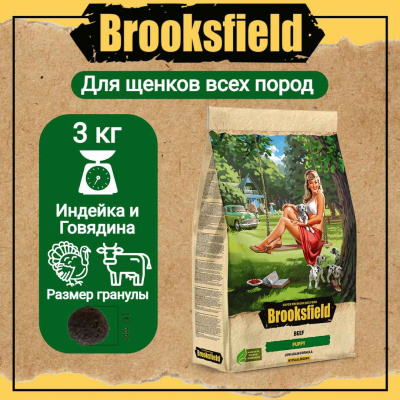 БР щенки 3
