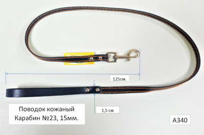 Поводок кожа 15мм, №23, А340