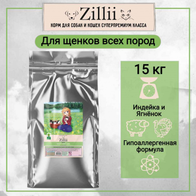 зилли щенки 15кг_24