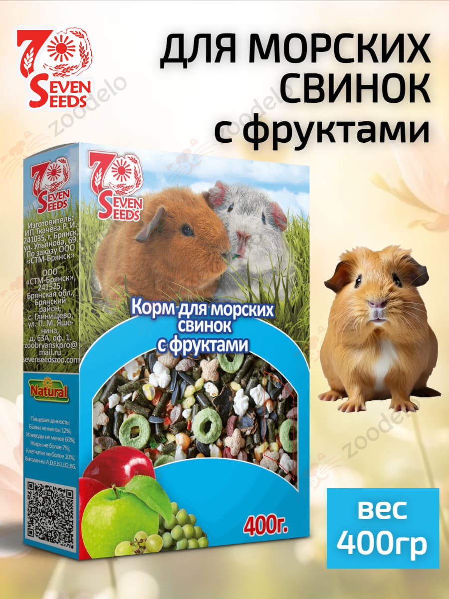 семь семян для морских свинок с фруктами