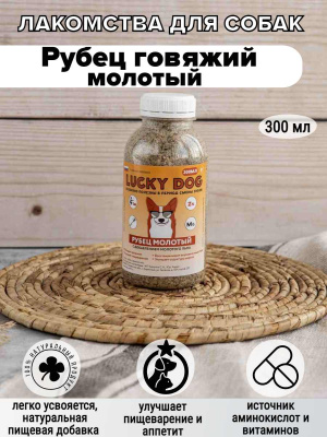 Рубец говяжий молотый