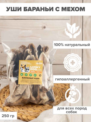 УШИ БАРАНЬИ 250Г